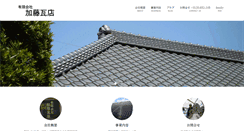 Desktop Screenshot of kato-yane.com