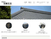 Tablet Screenshot of kato-yane.com